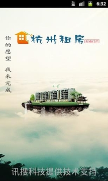 杭州租房下载2018年安卓最新版_杭州租房手机