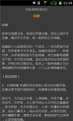 小儿推拿的穴位及手法截图1