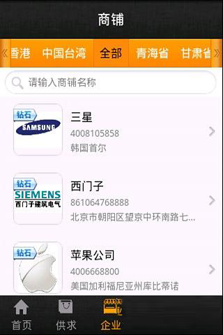 中国114企业信息官网截图2