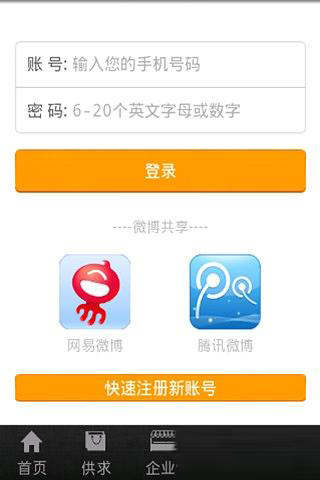 中国114企业信息官网截图4