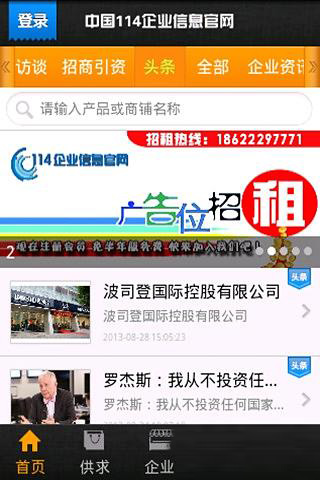 中国114企业信息官网截图5