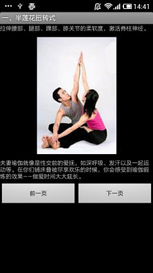 Couples Yoga截图1