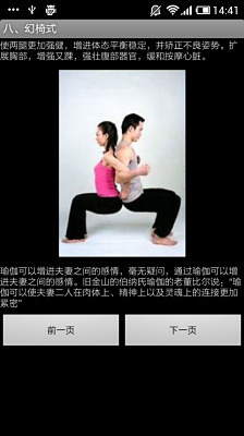 Couples Yoga截图2