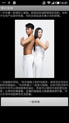 Couples Yoga截图3