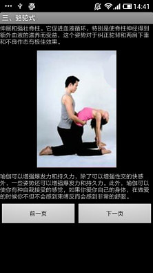 Couples Yoga截图4