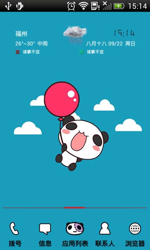 开心熊猫-91主题美化锁屏截图2