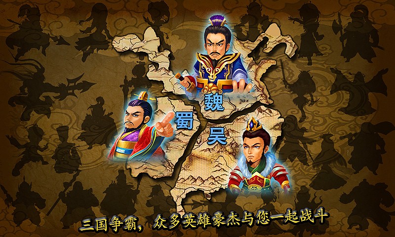 三国武将塔防 HD截图1