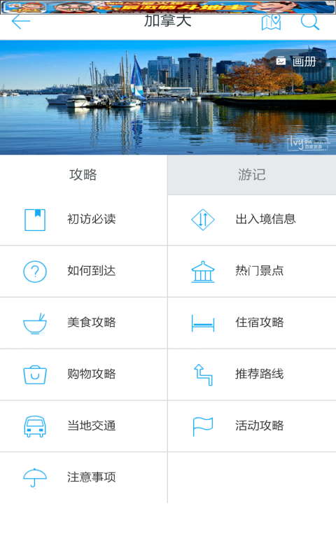 加拿大旅游攻略截图1