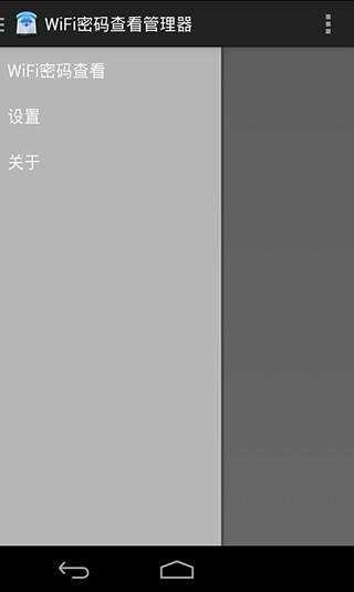 WiFi密码查看管理器截图2