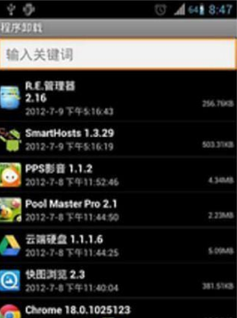 程序卸载器截图1