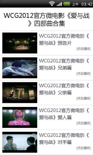 WCG2012官方微电影《爱与战》四部曲合集截图4