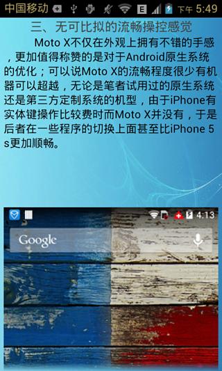 摩托罗拉新机Moto X前瞻截图2