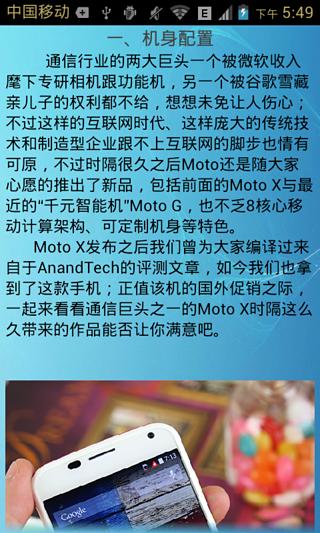 摩托罗拉新机Moto X前瞻截图3