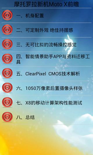 摩托罗拉新机Moto X前瞻截图4