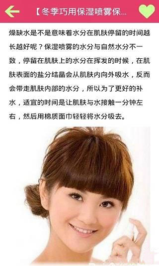 保湿达人必备截图4