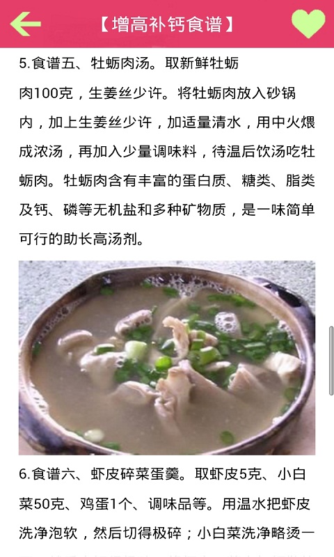 快速补钙食谱截图2