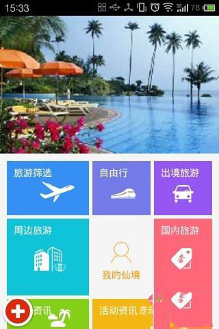 V旅游截图4