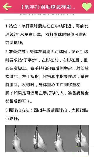 网球高手必备截图1