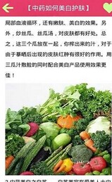 中医美白教程截图4