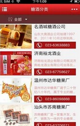 中国糖酒门业户截图3