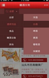 中国糖酒门业户截图4