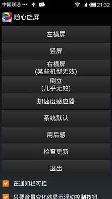 Rotate Anyway截图1