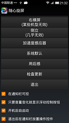 Rotate Anyway截图3