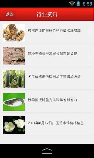 中国惠农网截图3