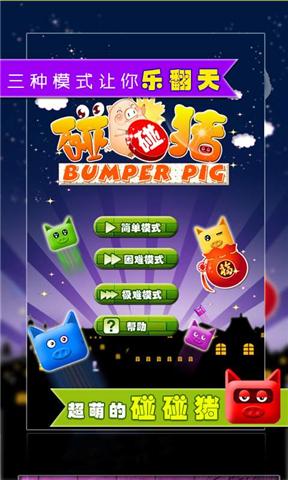 flappy碰碰猪截图2