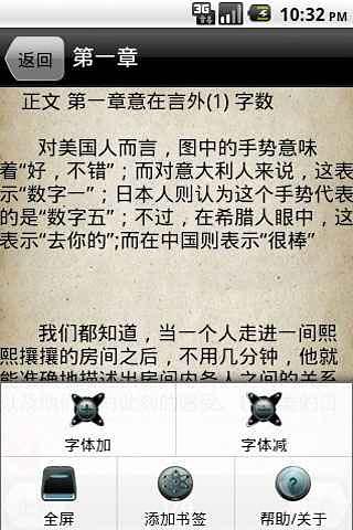 身体语言密码截图3