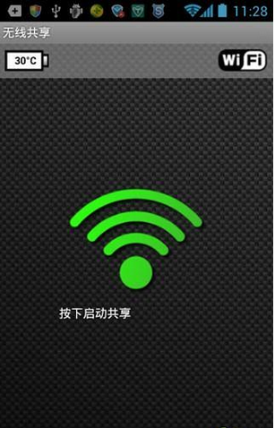 无线wifi截图2