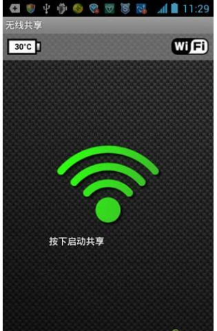 无线wifi截图4