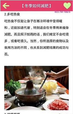 快速减肥教程截图1