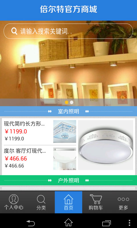 开明灯具商城截图2