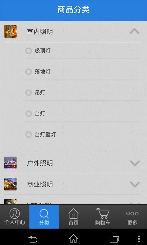 开明灯具商城截图3
