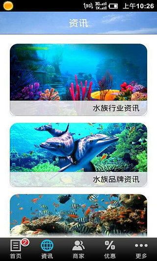 水族截图3