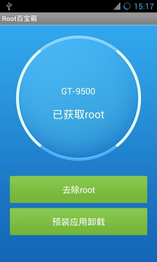 一键Root精灵截图1