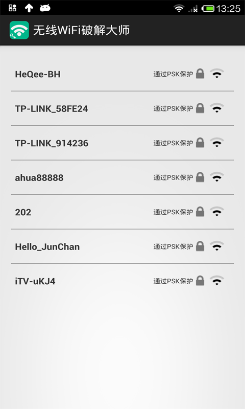 无线WIFI密码破解钥匙截图1