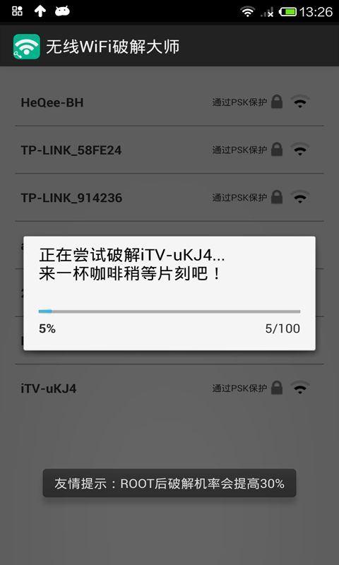 无线WIFI密码破解钥匙截图3