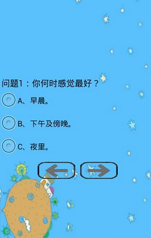 性格分析截图2