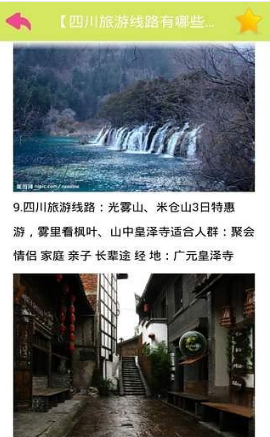 四川旅游秘籍截图1