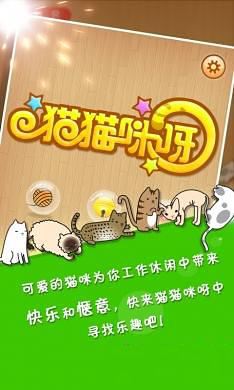 猫猫咪呀截图2