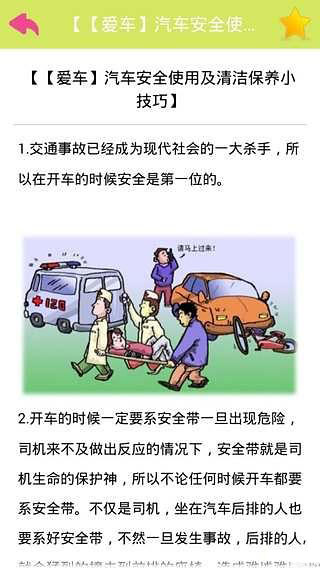 清洁汽车妙招截图1