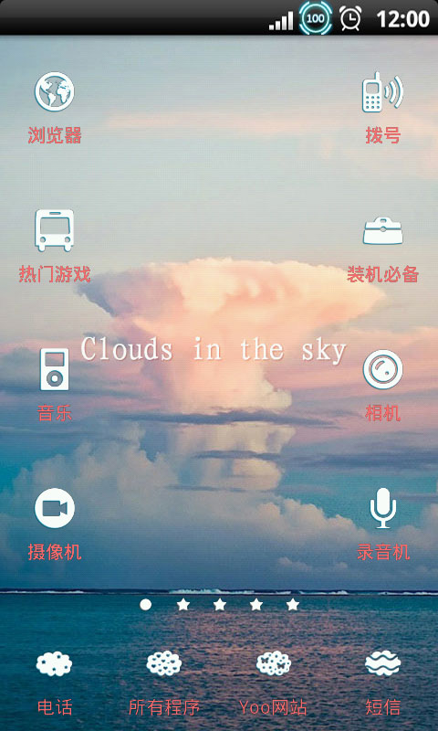 YOO主题-天空之云截图1