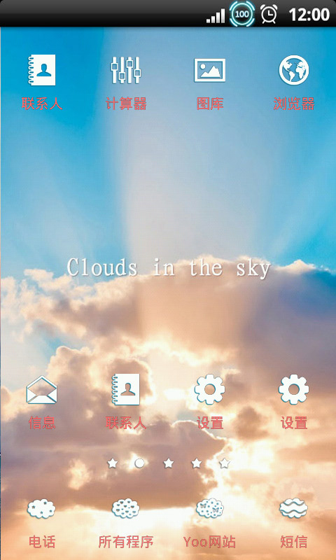 YOO主题-天空之云截图2