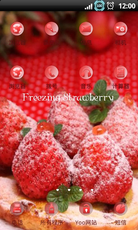 YOO主题-Strawberry 控截图2