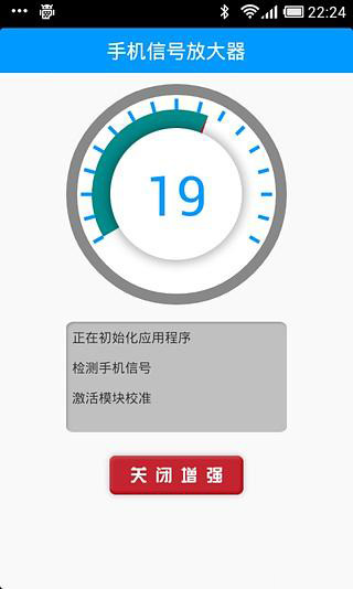 手机信号放大器截图2