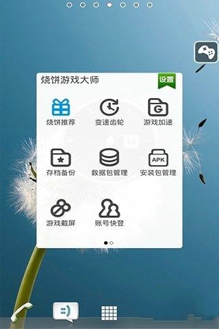 烧饼游戏助手截图2