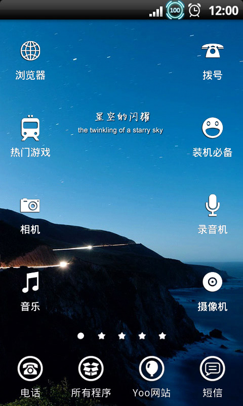 YOO主题-星空闪耀截图3