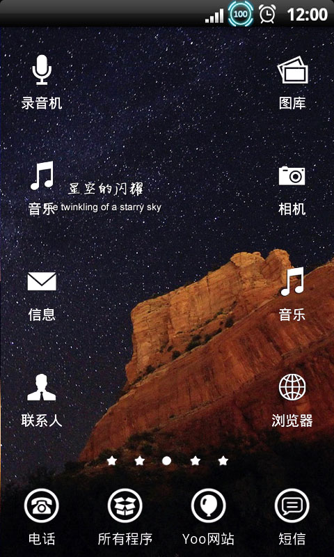 YOO主题-星空闪耀截图5